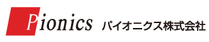 パイオニクス株式会社